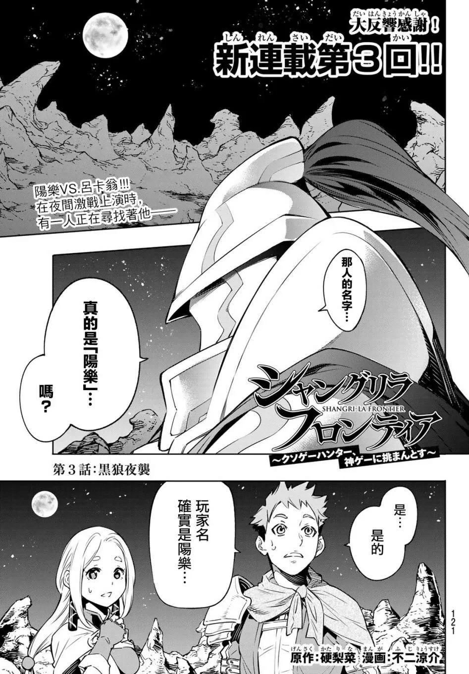 第3话 黑狼夜袭 第1页