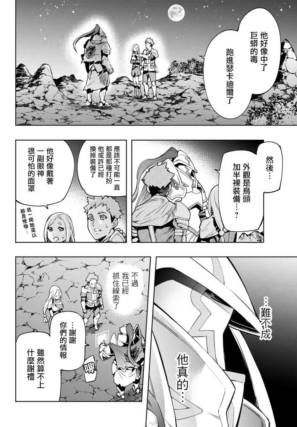 第3话 黑狼夜袭 第2页