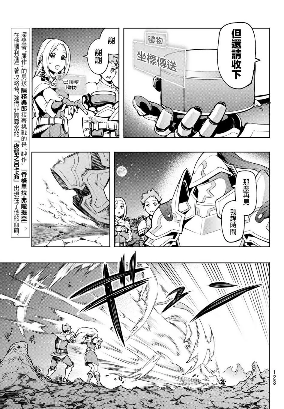 第3话 黑狼夜袭 第3页