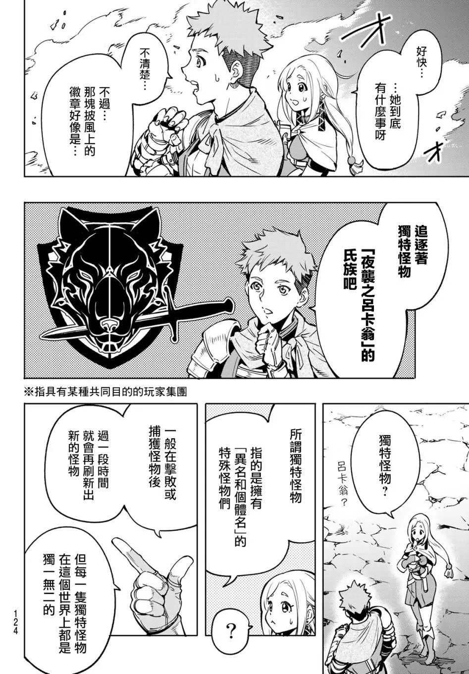 第3话 黑狼夜袭 第4页