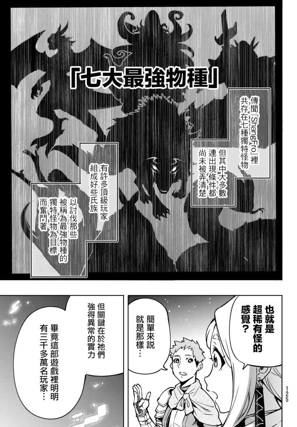 第3话 黑狼夜袭 第5页
