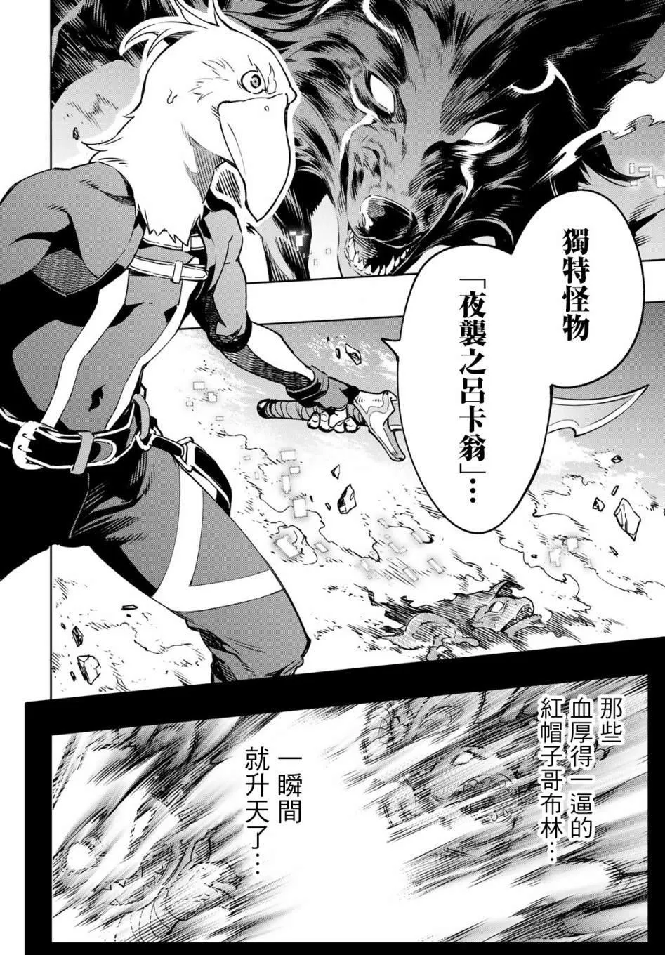 第3话 黑狼夜袭 第7页