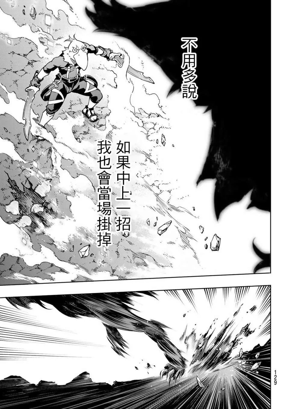 第3话 黑狼夜袭 第8页