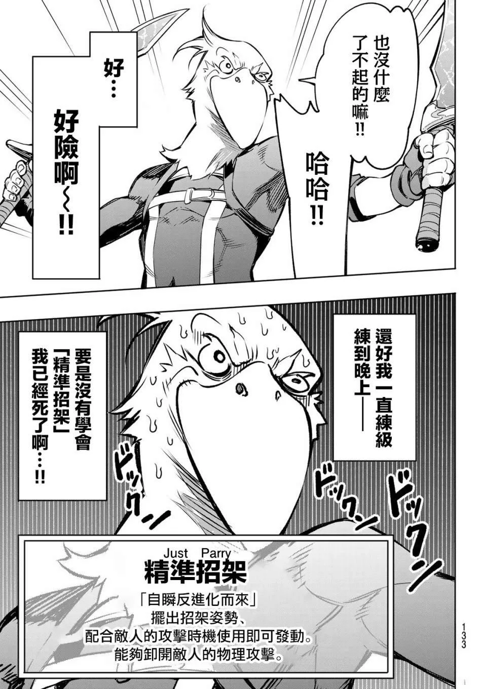 第3话 黑狼夜袭 第12页