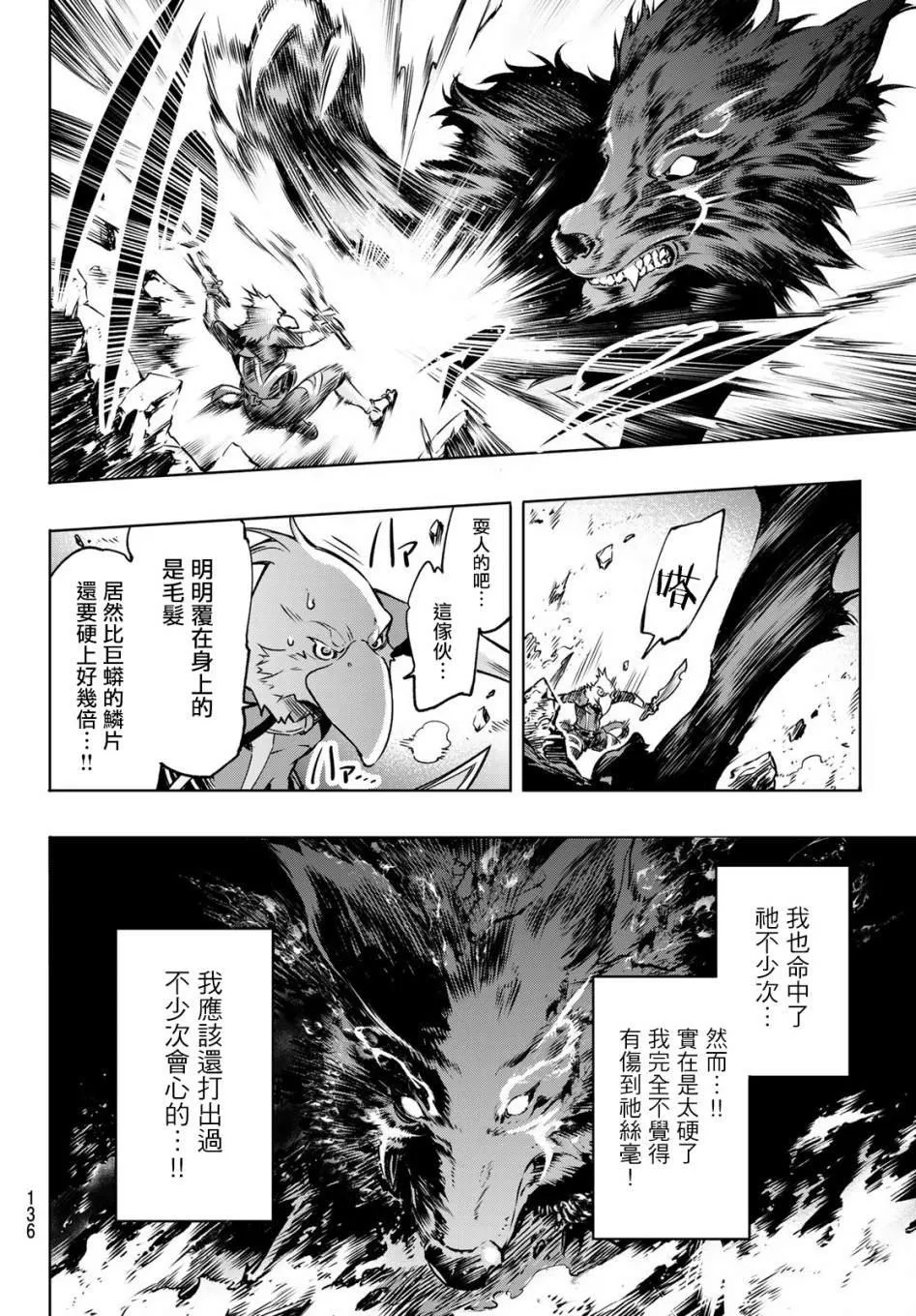 第3话 黑狼夜袭 第15页