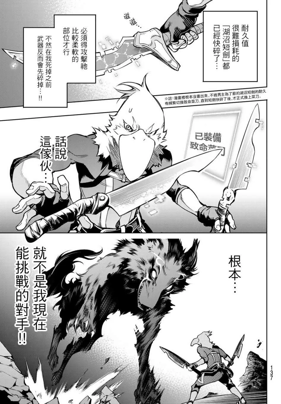 第3话 黑狼夜袭 第16页