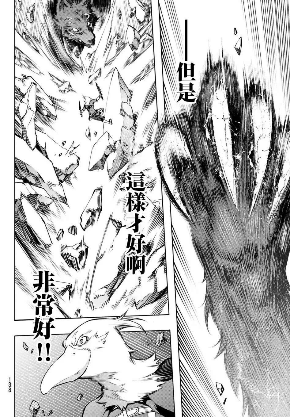 第3话 黑狼夜袭 第17页