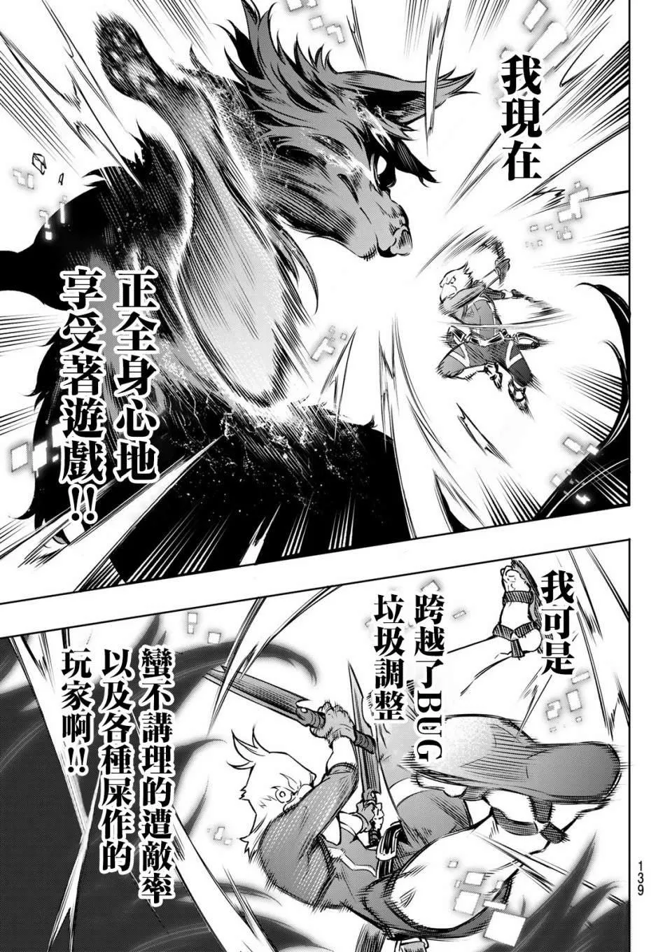 第3话 黑狼夜袭 第18页