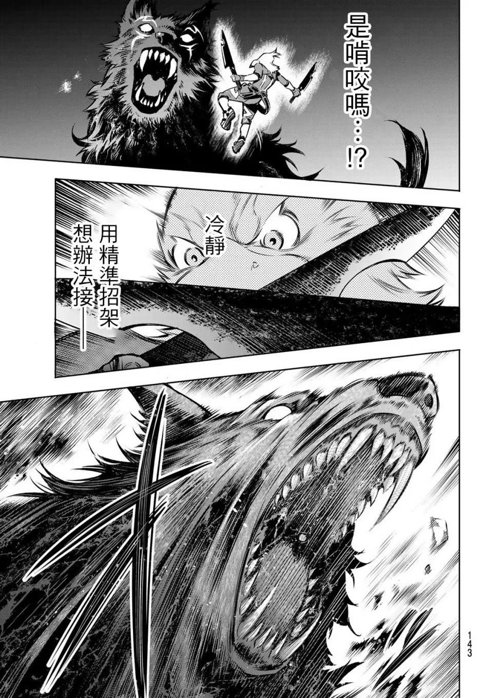 第3话 黑狼夜袭 第22页
