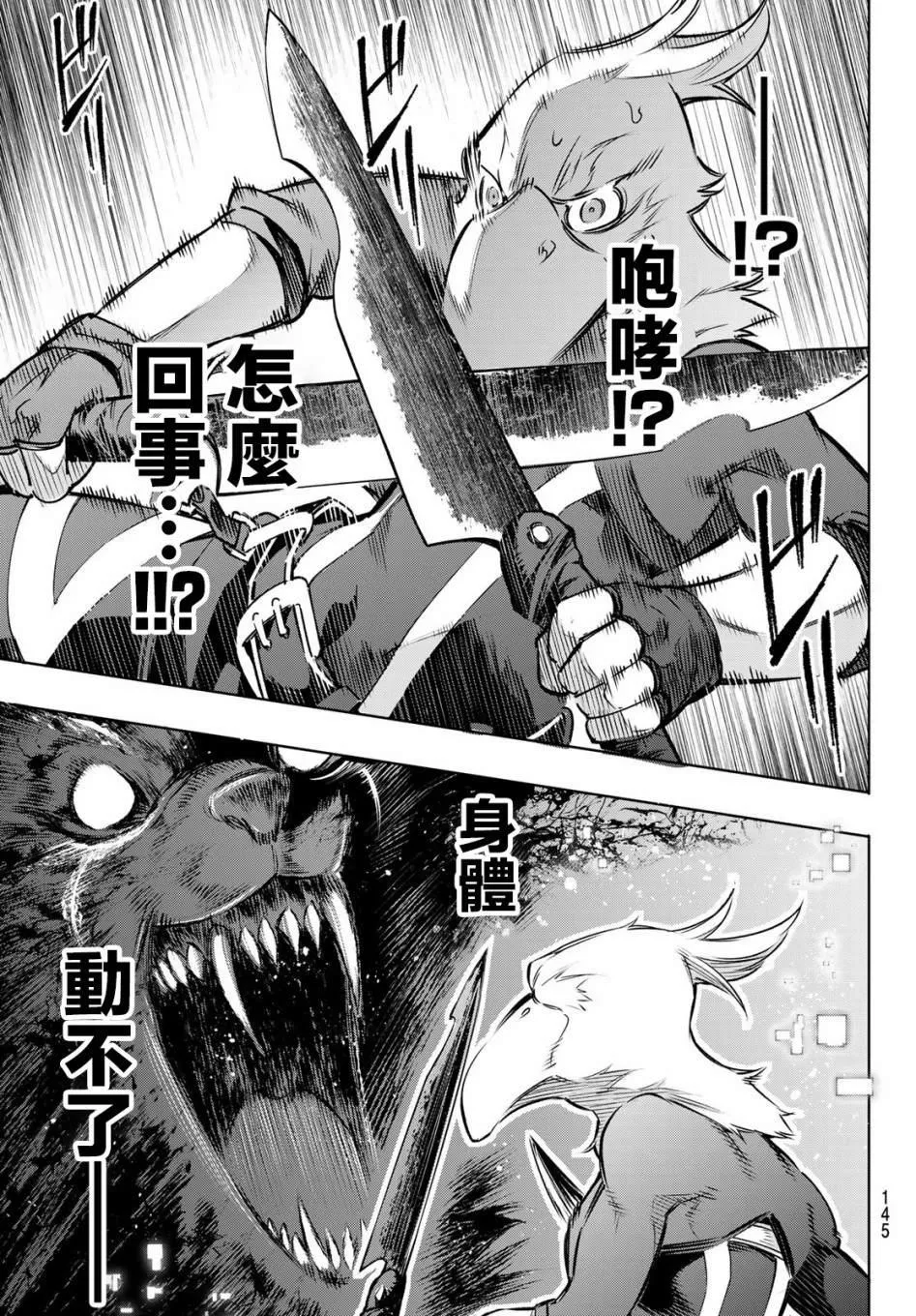 第3话 黑狼夜袭 第24页