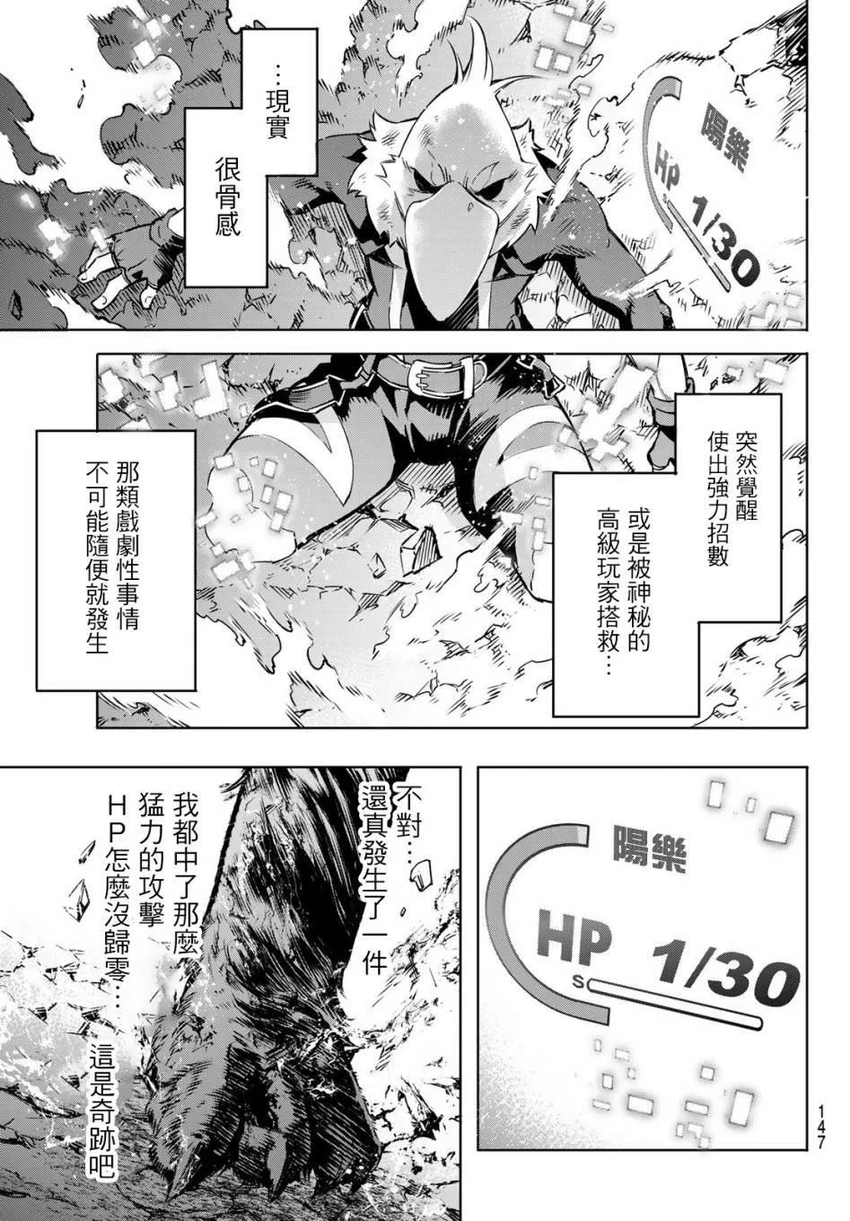 第3话 黑狼夜袭 第26页