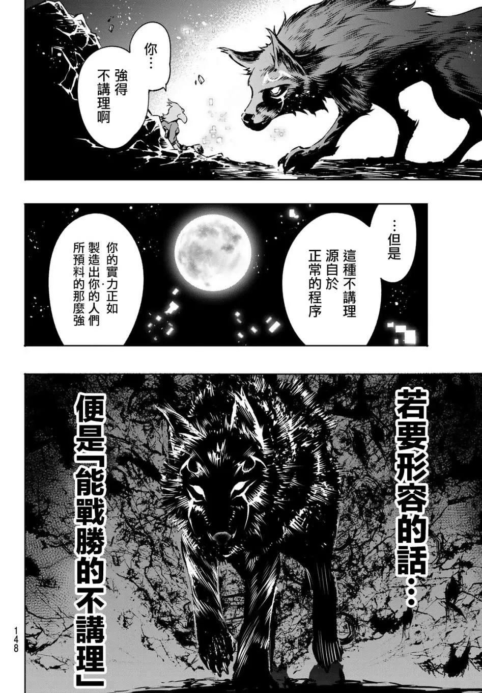 第3话 黑狼夜袭 第27页