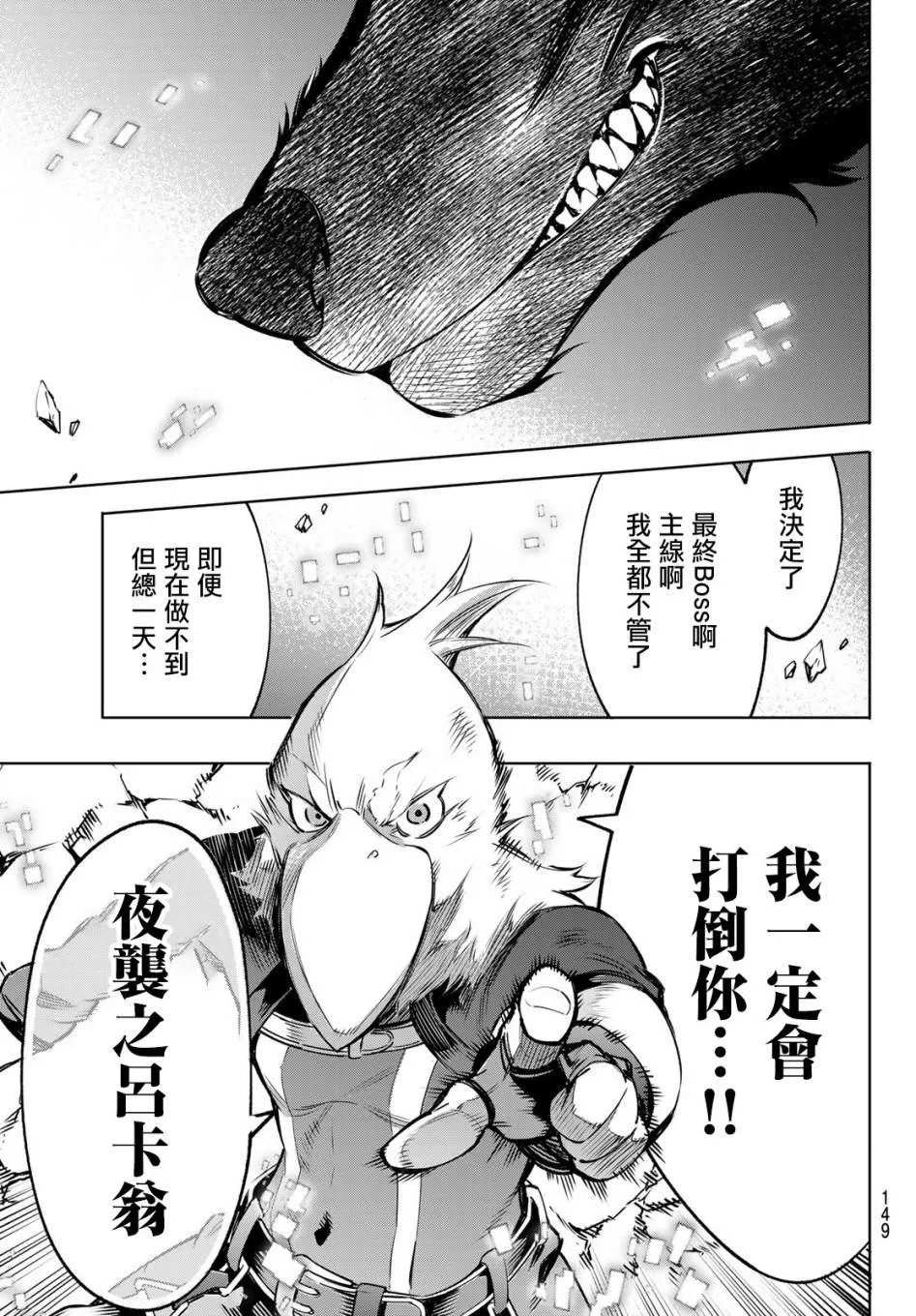 第3话 黑狼夜袭 第28页