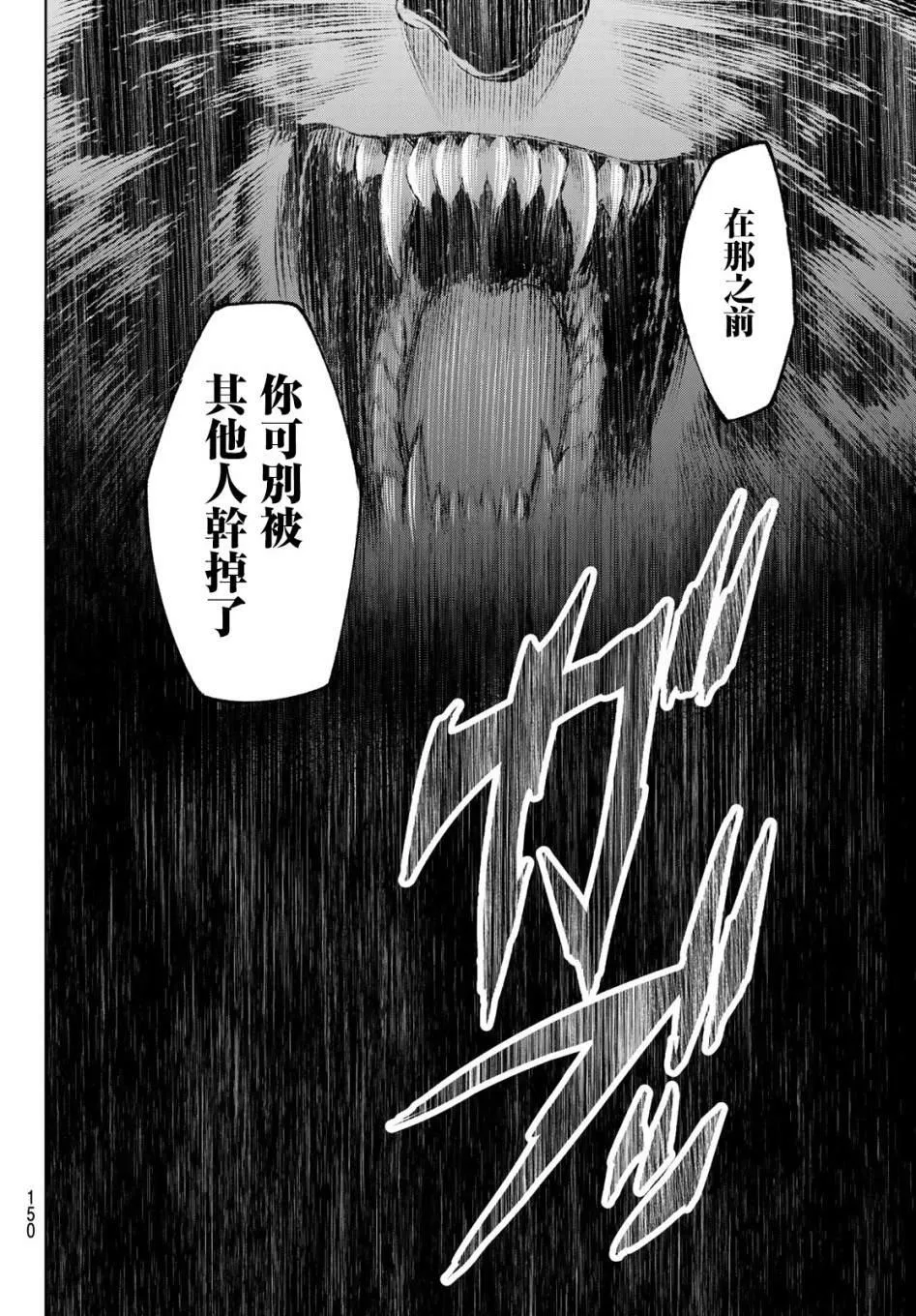 第3话 黑狼夜袭 第29页
