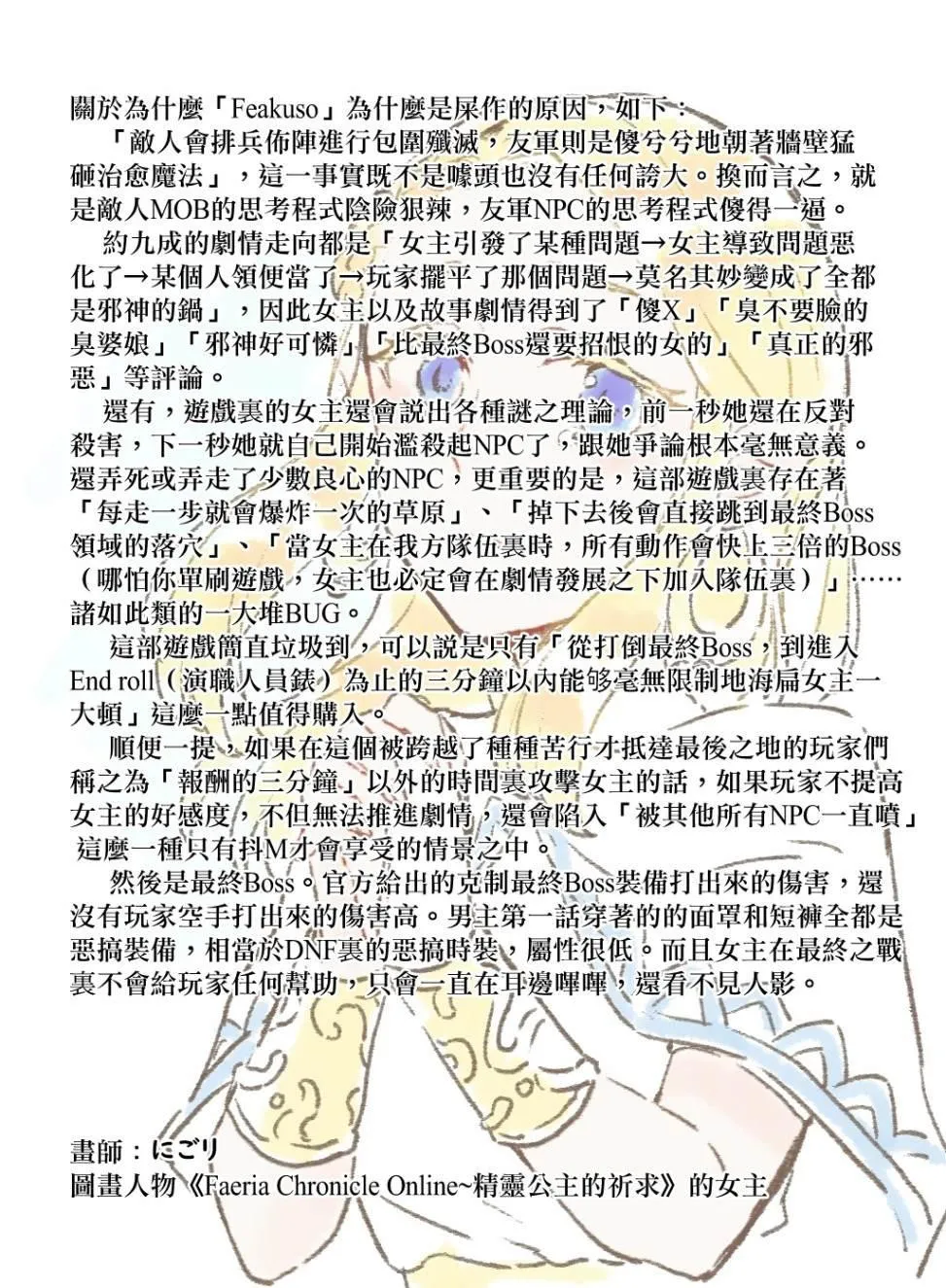 第3话 黑狼夜袭 第34页