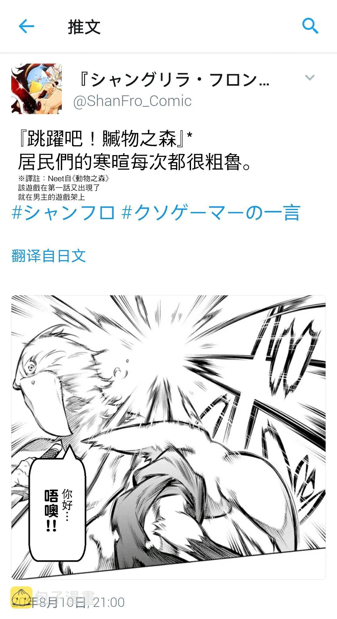 吐槽短篇 第4页