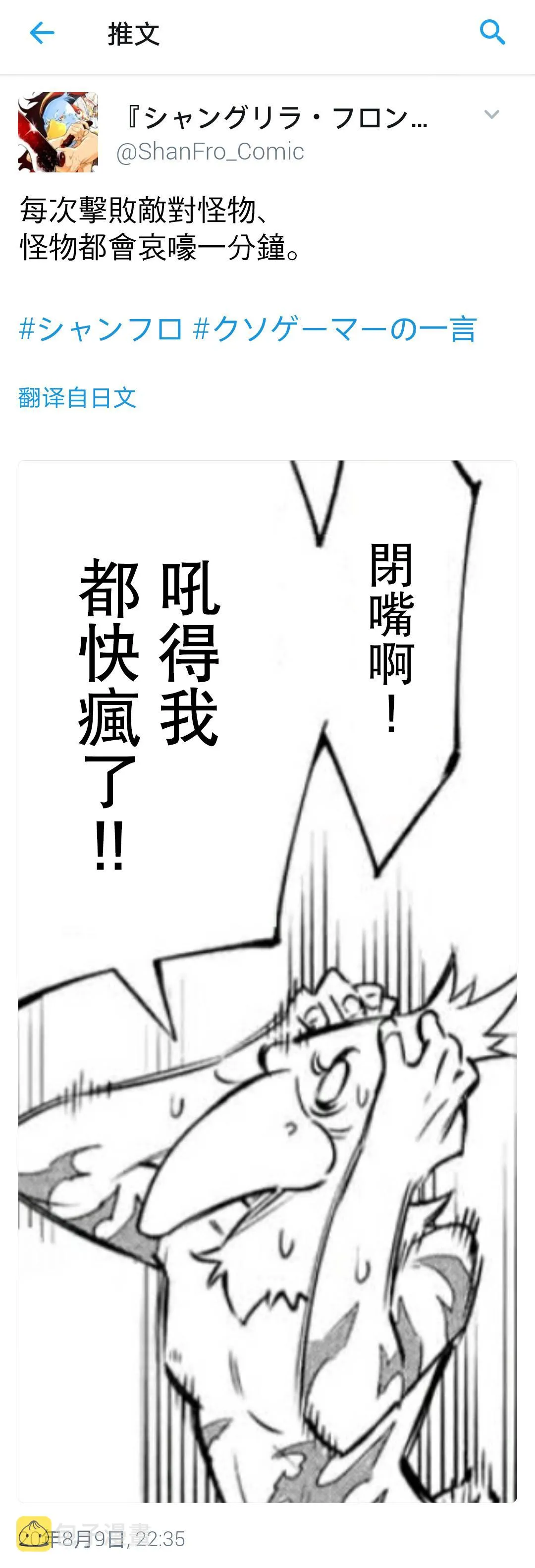 吐槽短篇 第5页