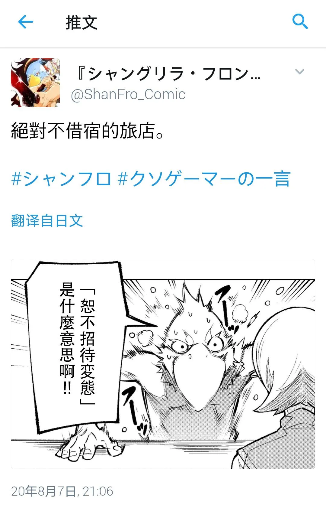吐槽短篇 第7页