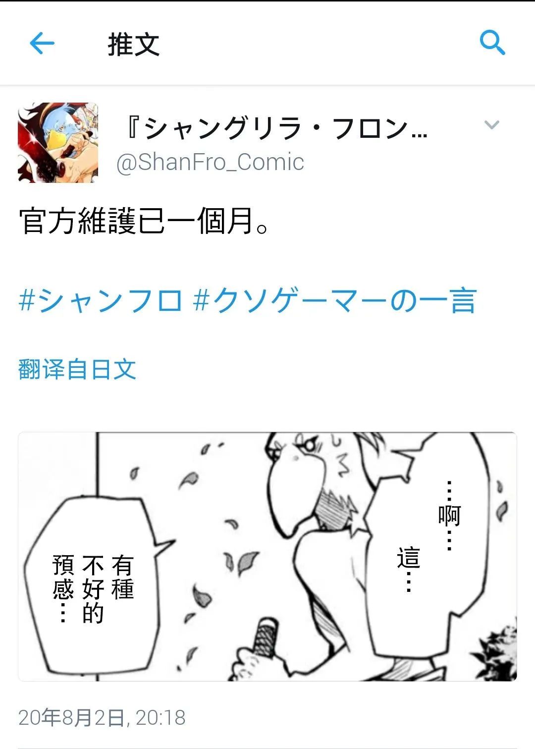 吐槽短篇 第8页