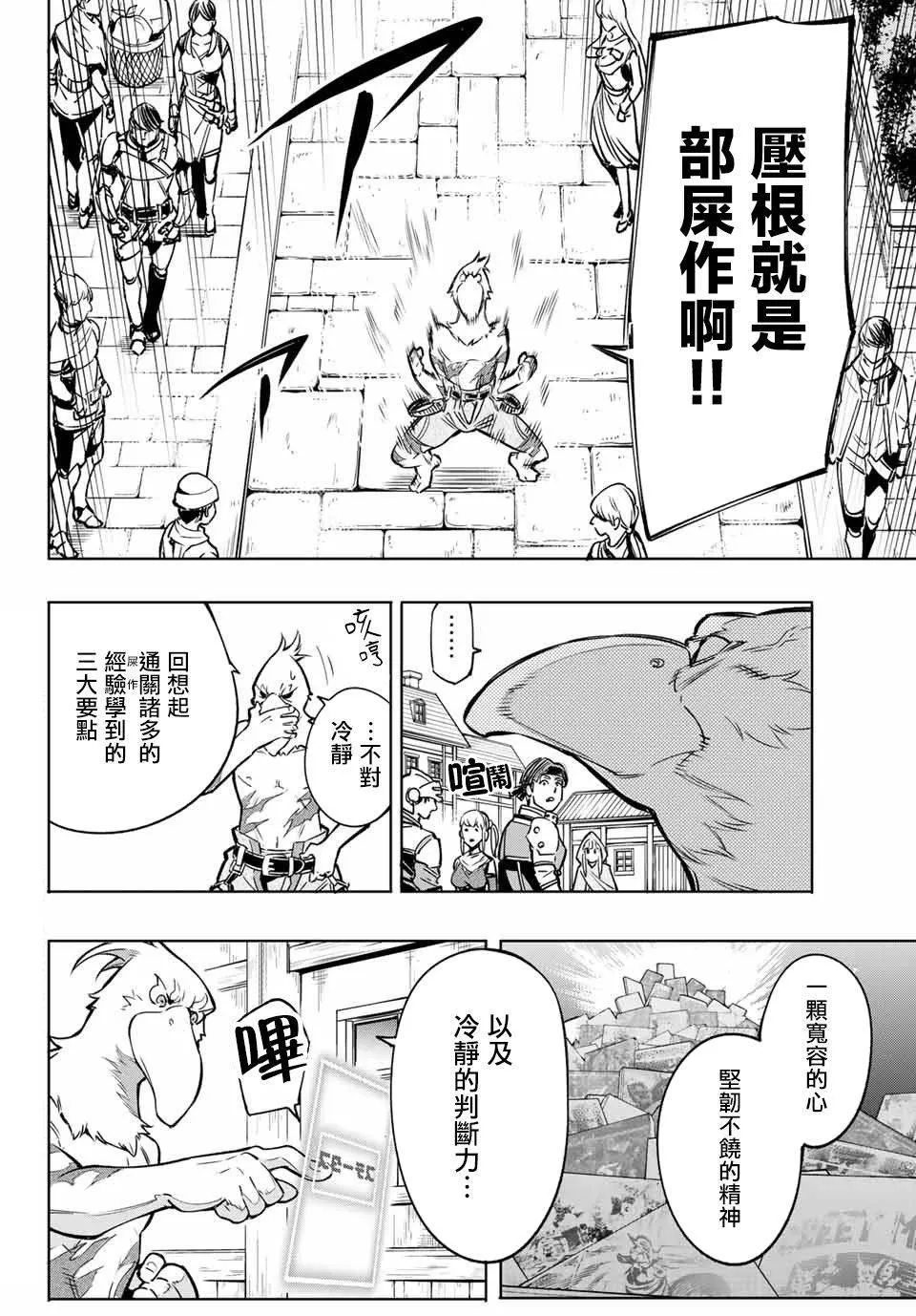 第4话 兔子皇宫 第2页