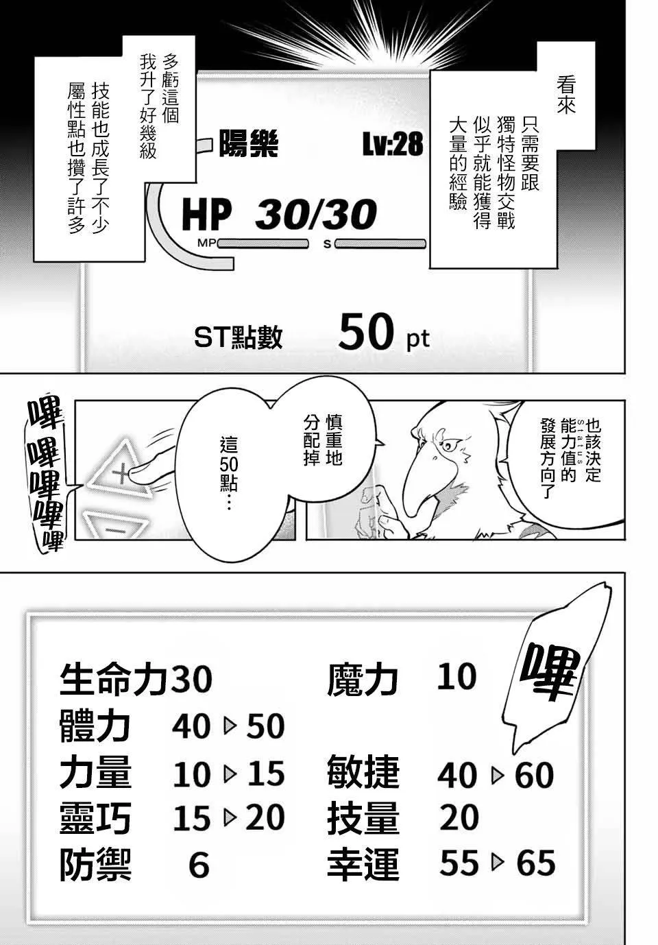 第4话 兔子皇宫 第3页