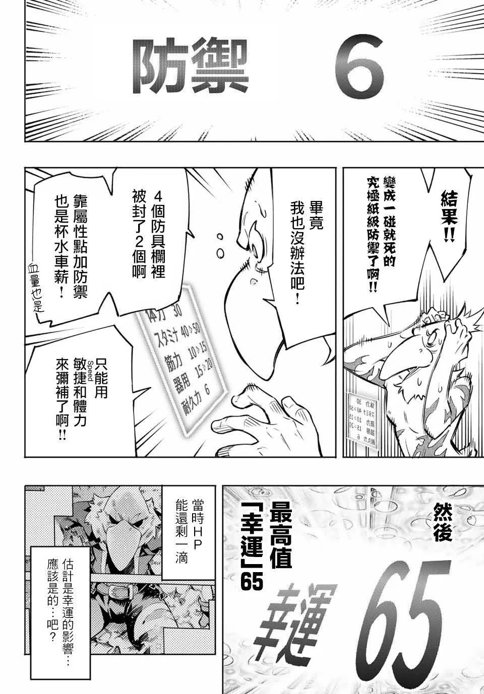 第4话 兔子皇宫 第4页