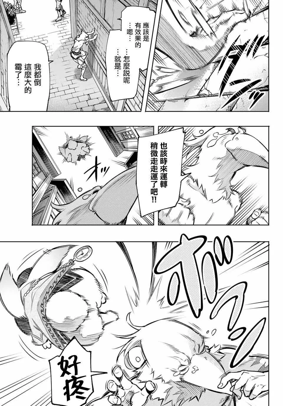 第4话 兔子皇宫 第5页