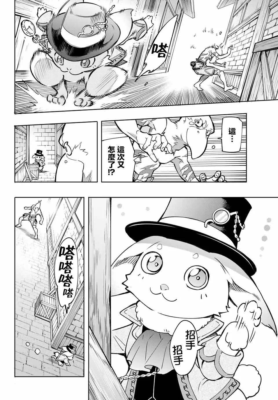 第4话 兔子皇宫 第6页