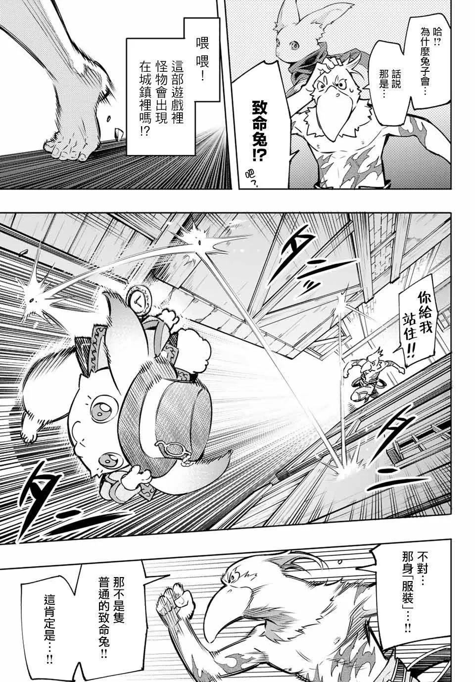 第4话 兔子皇宫 第7页