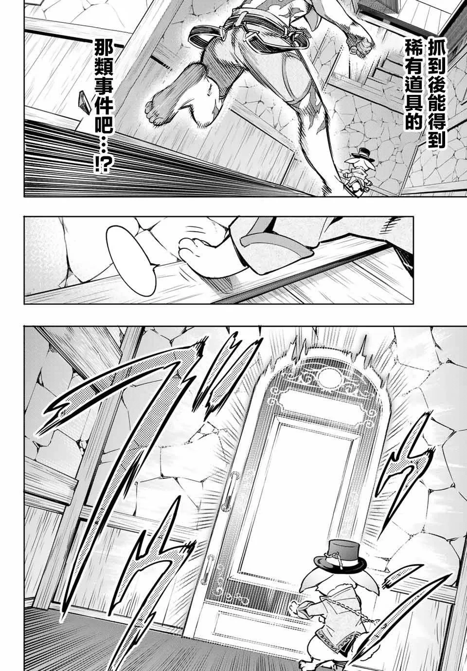 第4话 兔子皇宫 第8页