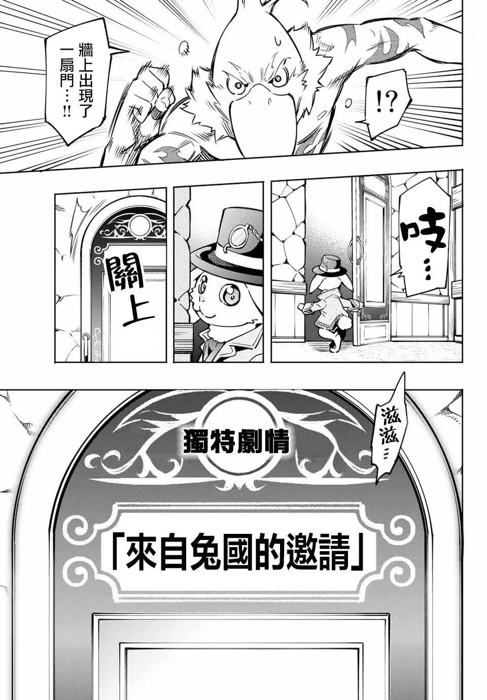 第4话 兔子皇宫 第9页