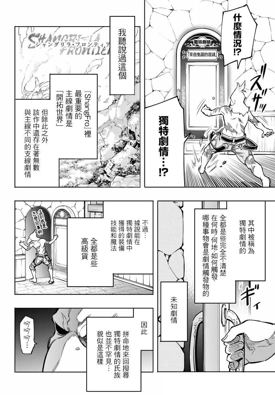 第4话 兔子皇宫 第10页