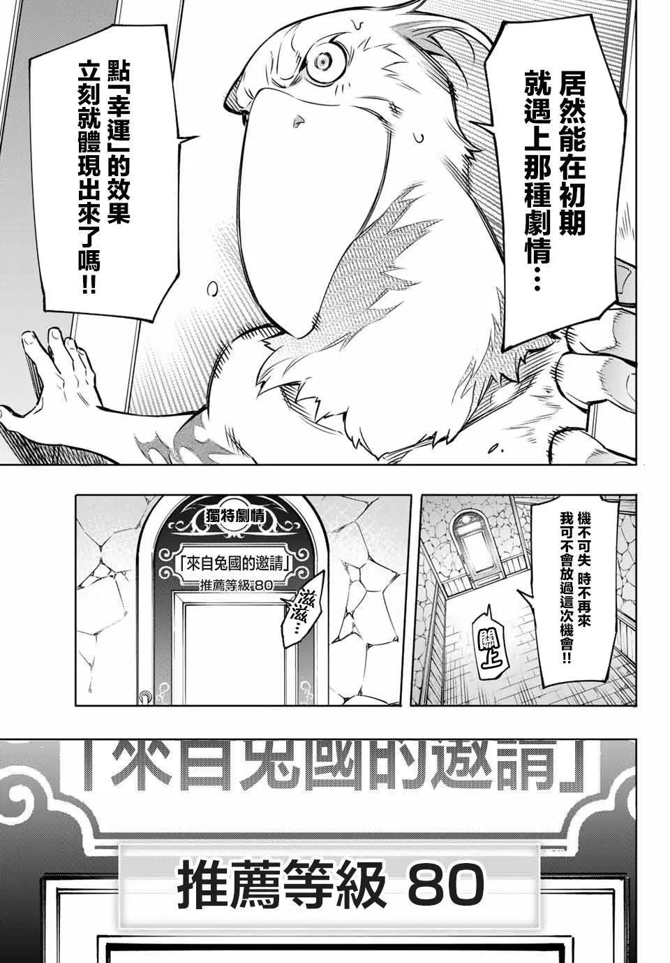 第4话 兔子皇宫 第11页