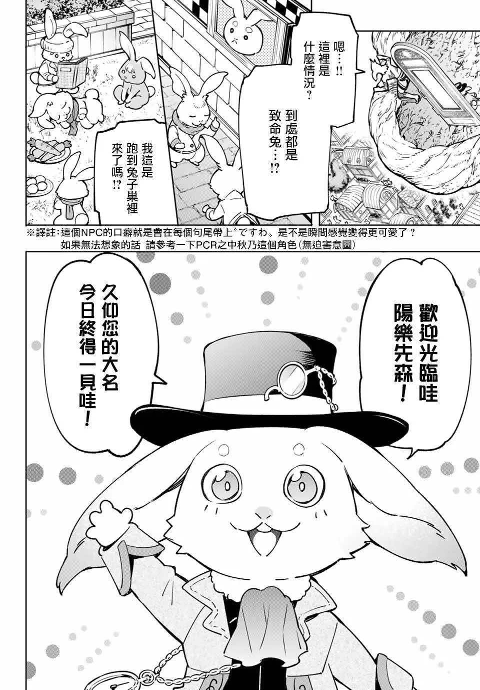 第4话 兔子皇宫 第13页