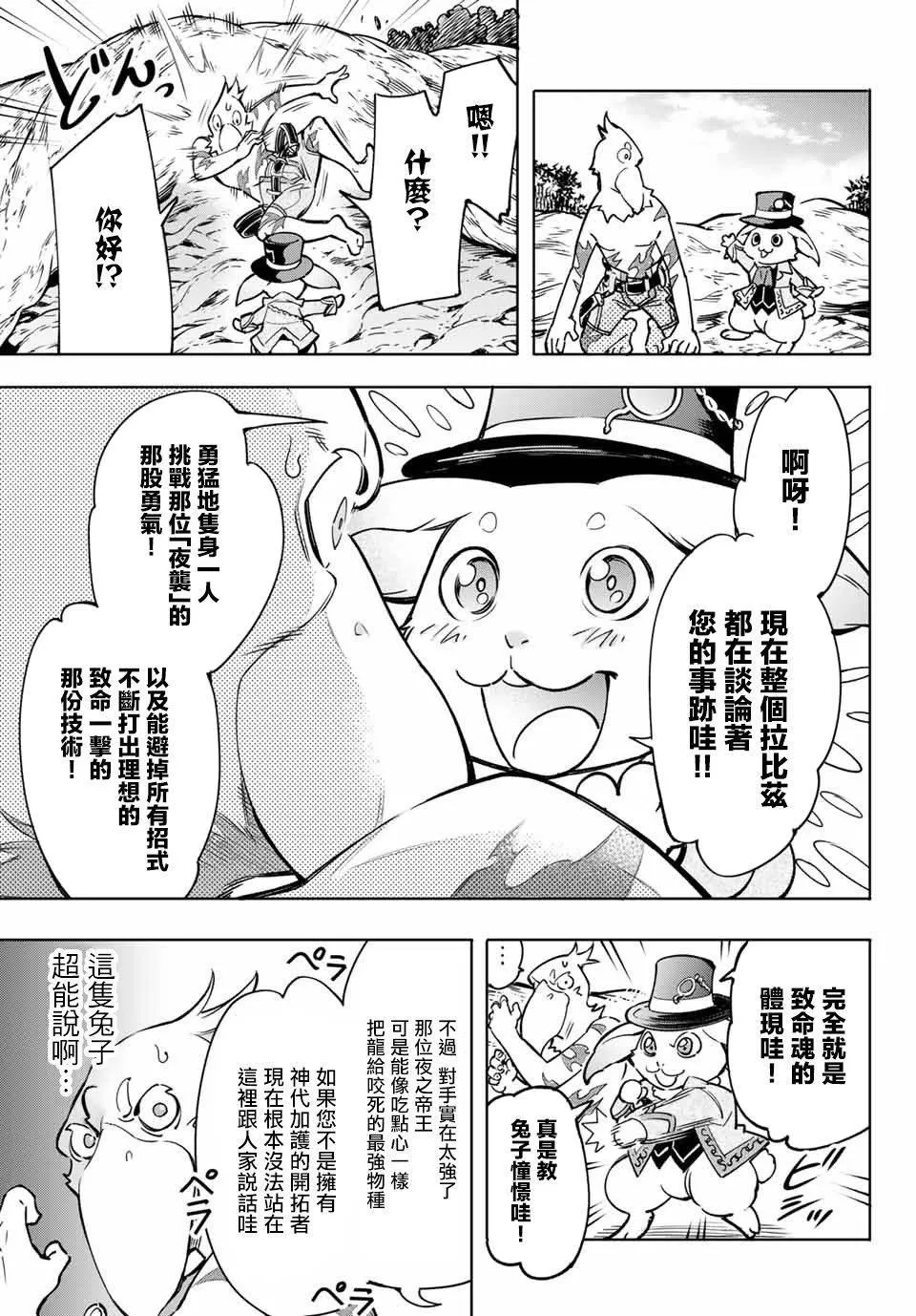 第4话 兔子皇宫 第14页