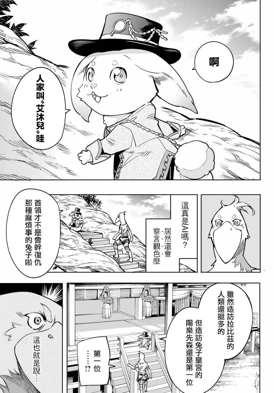 第4话 兔子皇宫 第16页