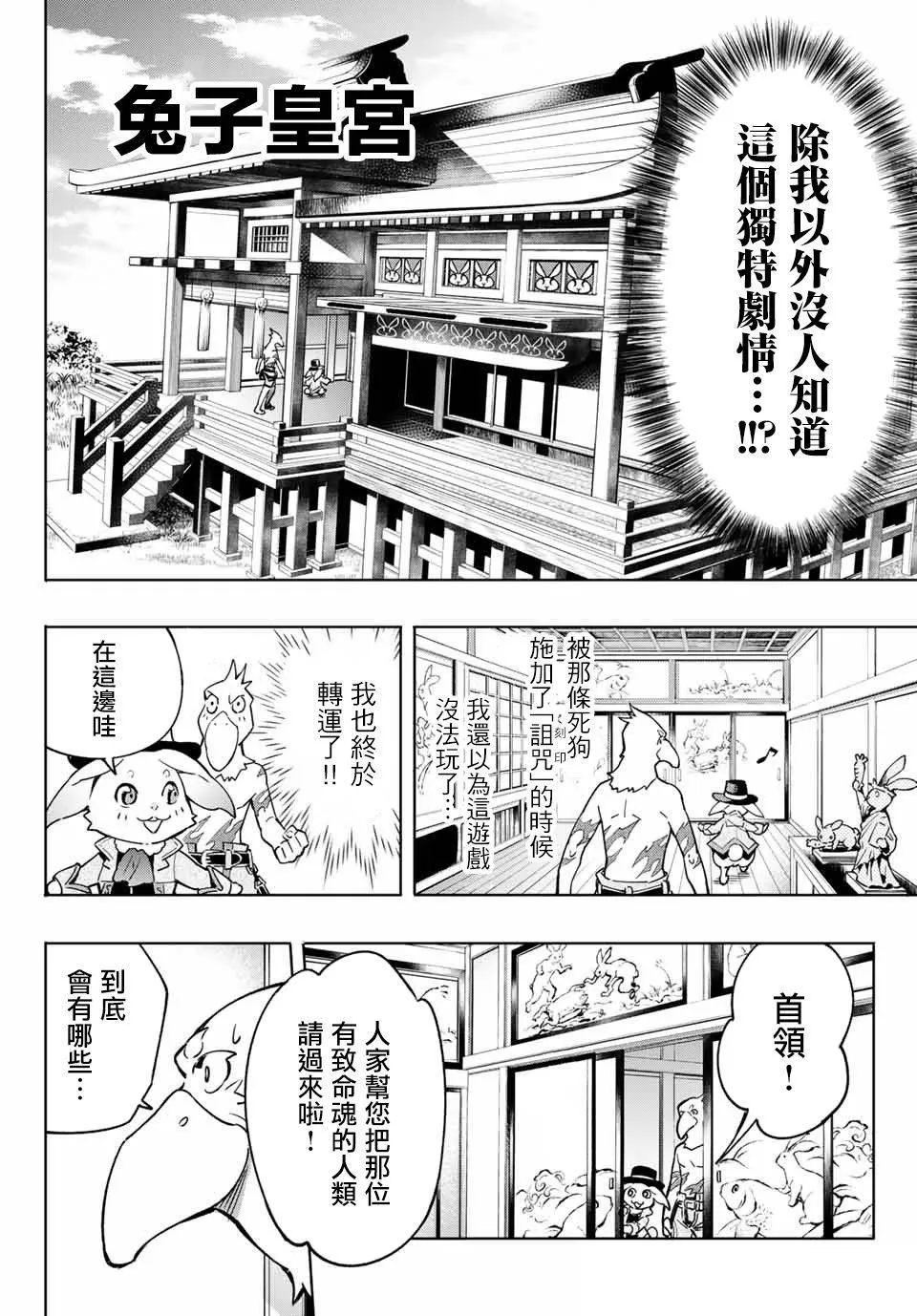 第4话 兔子皇宫 第17页