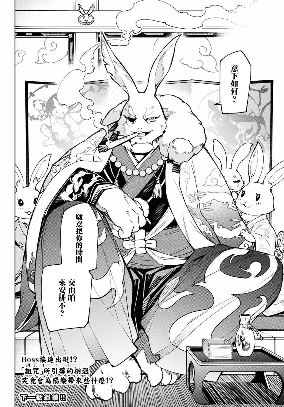 第4话 兔子皇宫 第19页