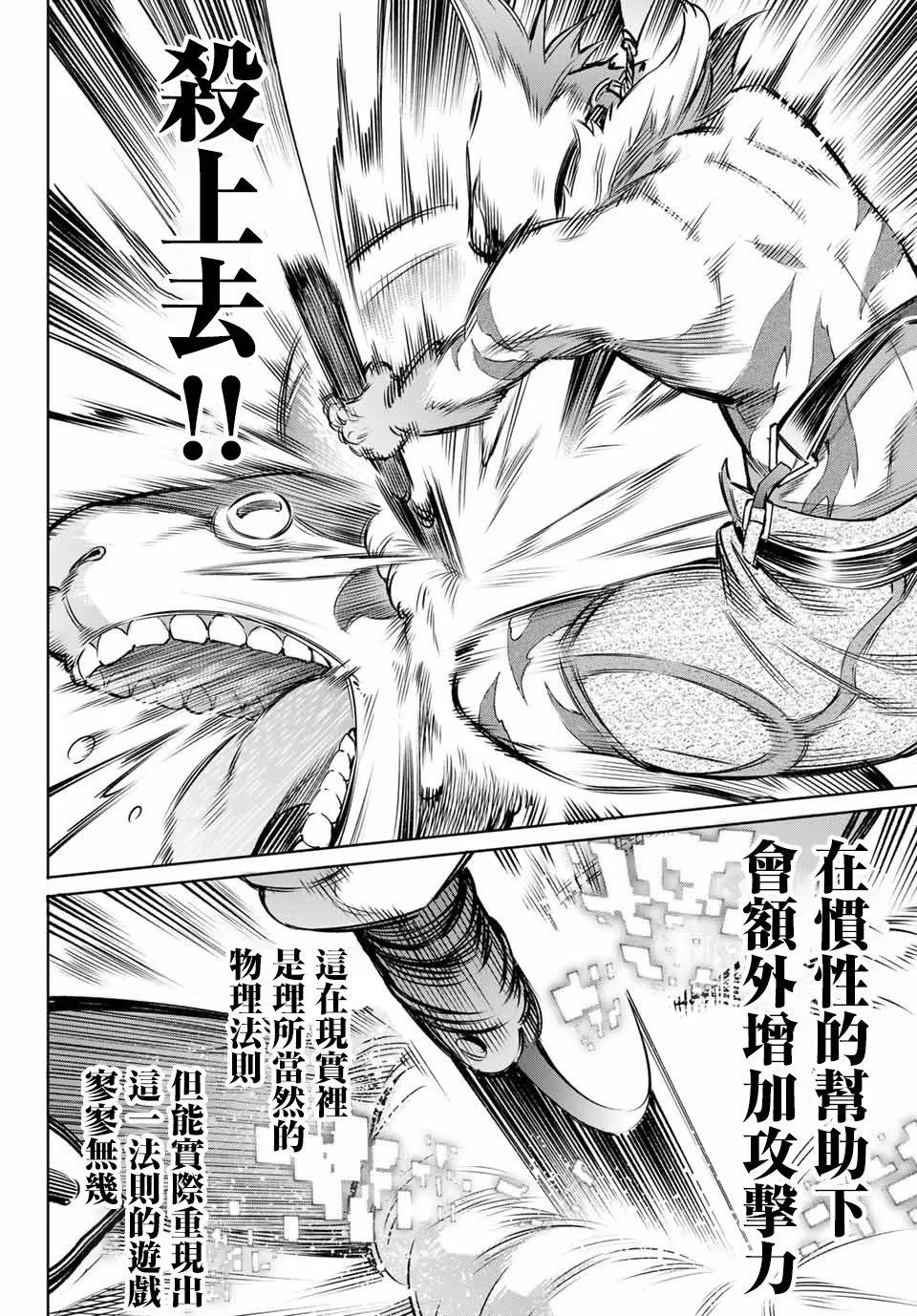 第6话 双之强行军 第12页