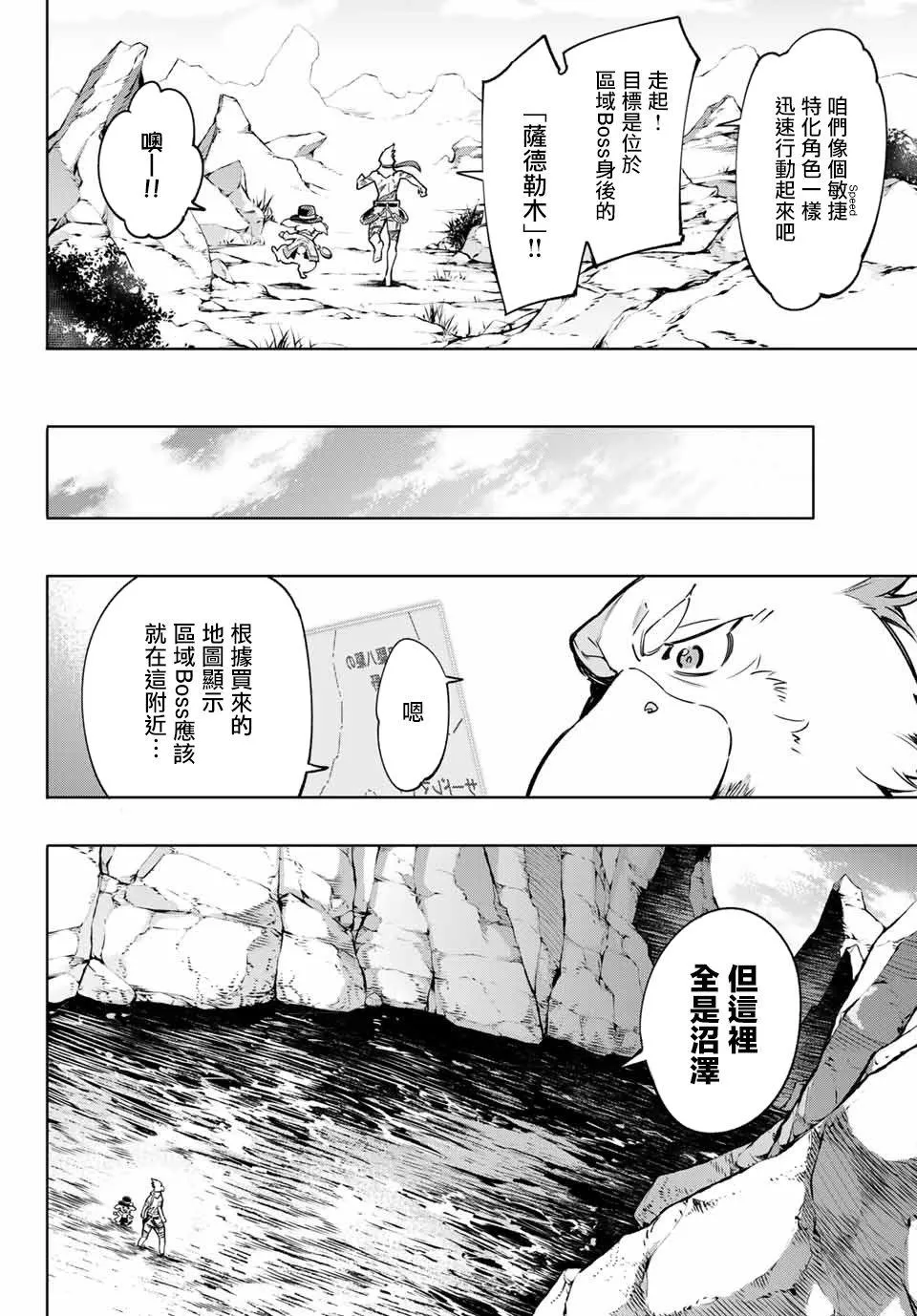 第6话 双之强行军 第14页