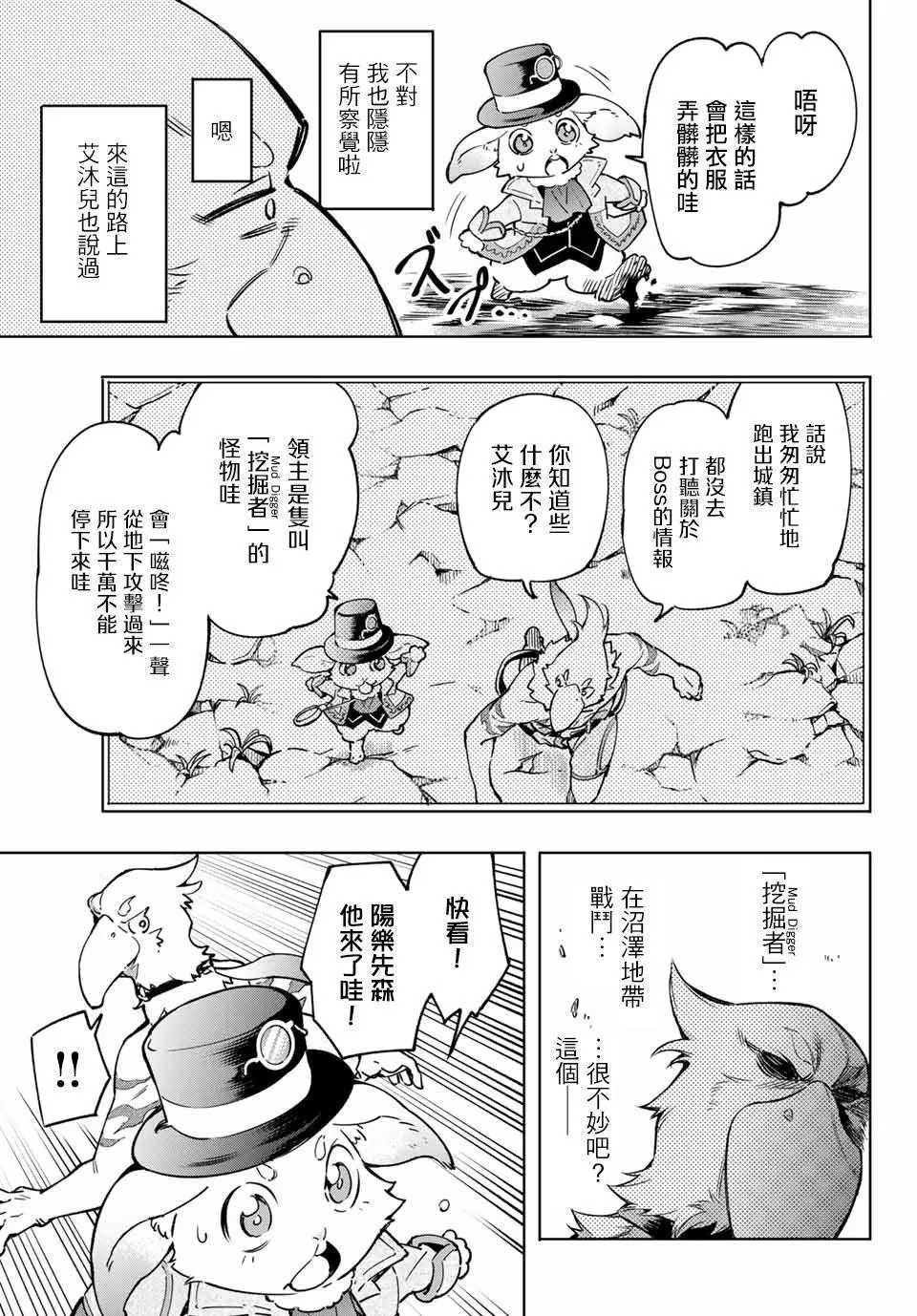 第6话 双之强行军 第15页
