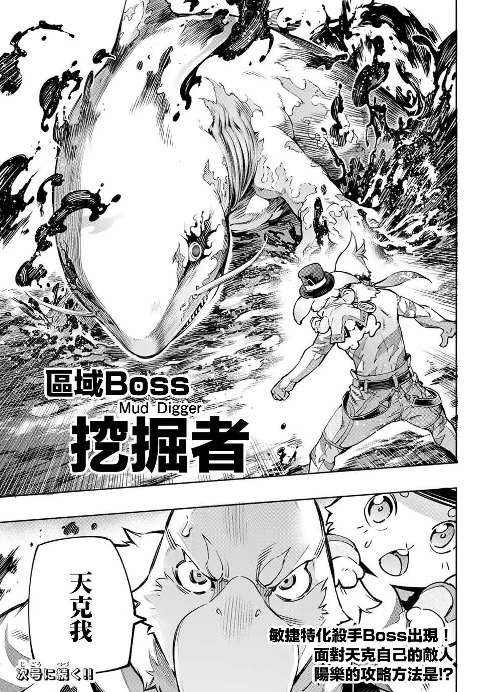 第6话 双之强行军 第17页