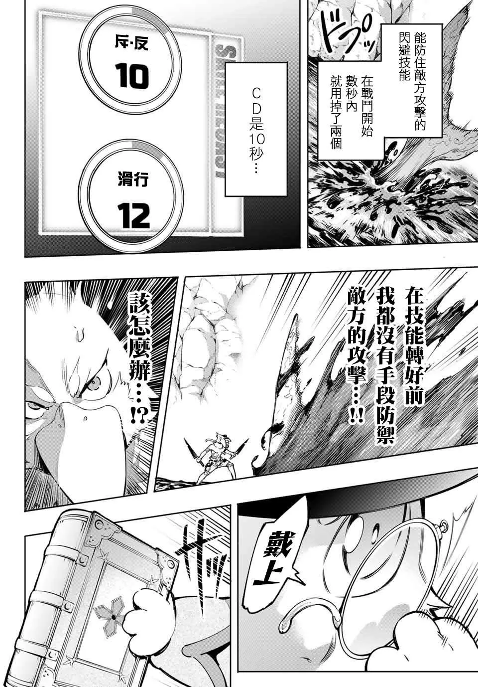 第7话 第6页