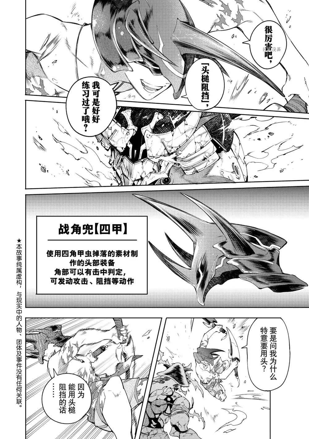 第38话 第2页