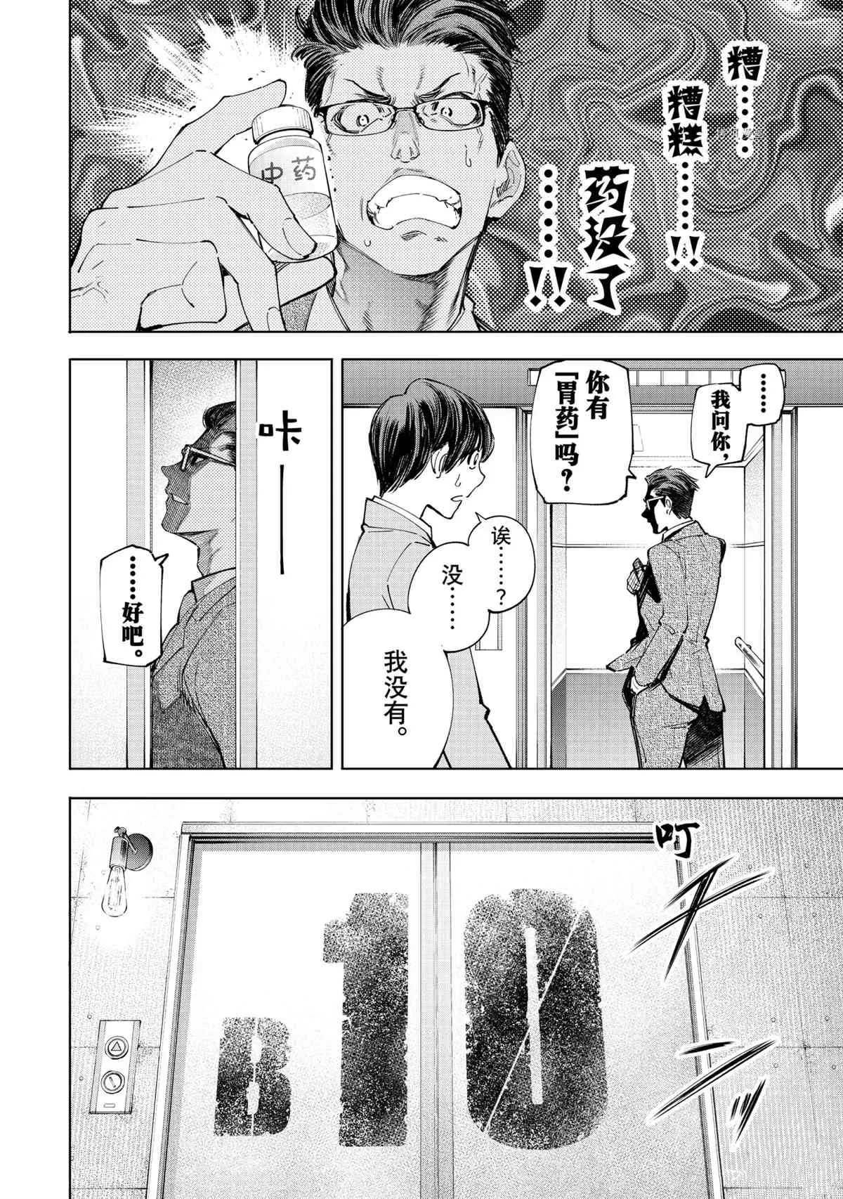 第51话 第4页