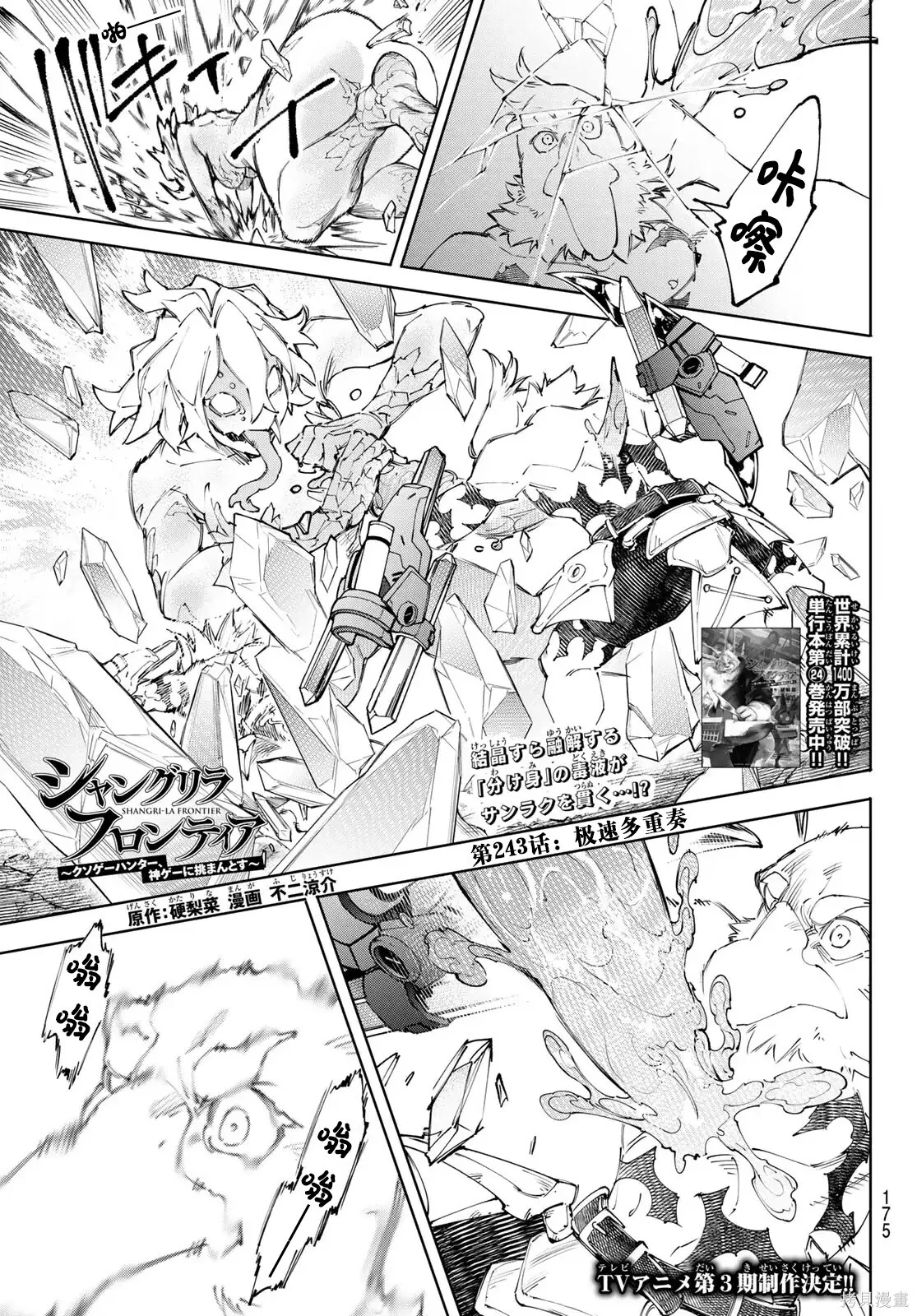 第243话试看 第1页