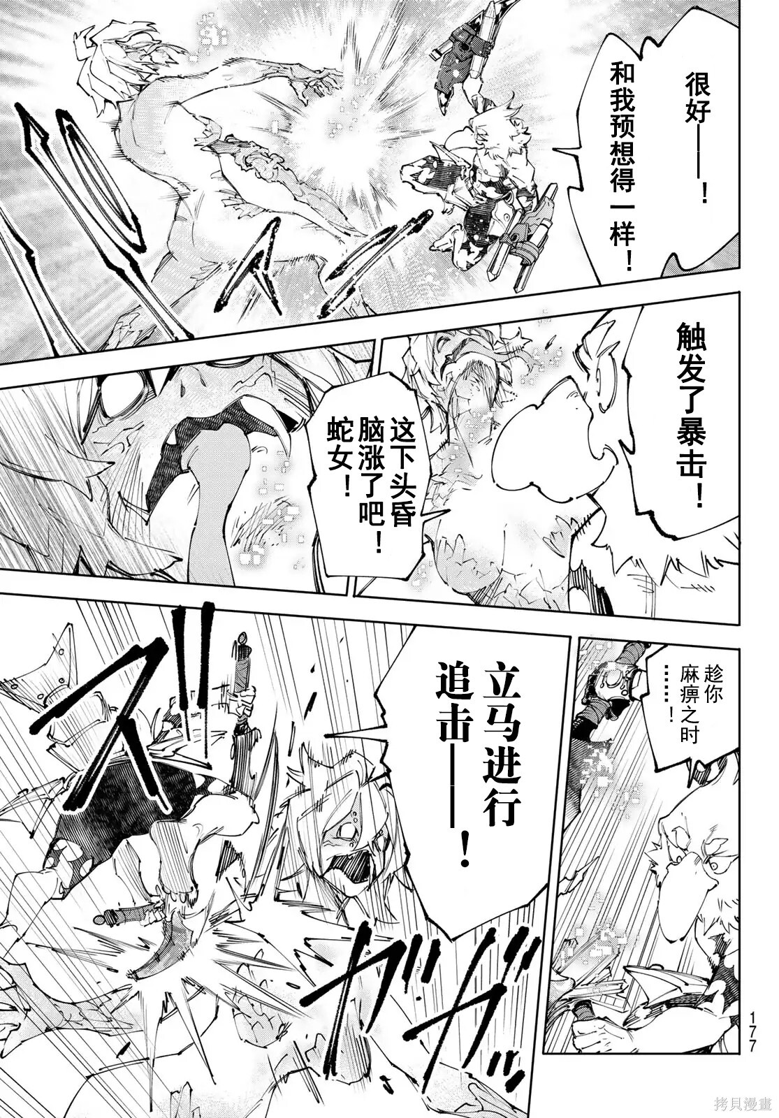 第243话试看 第3页
