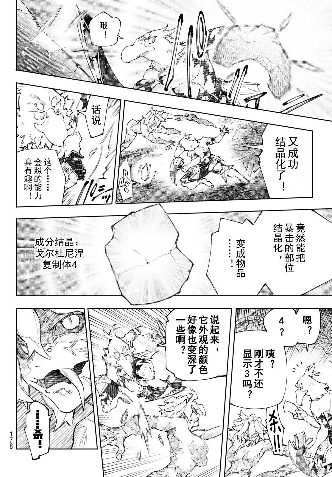 第243话试看 第4页