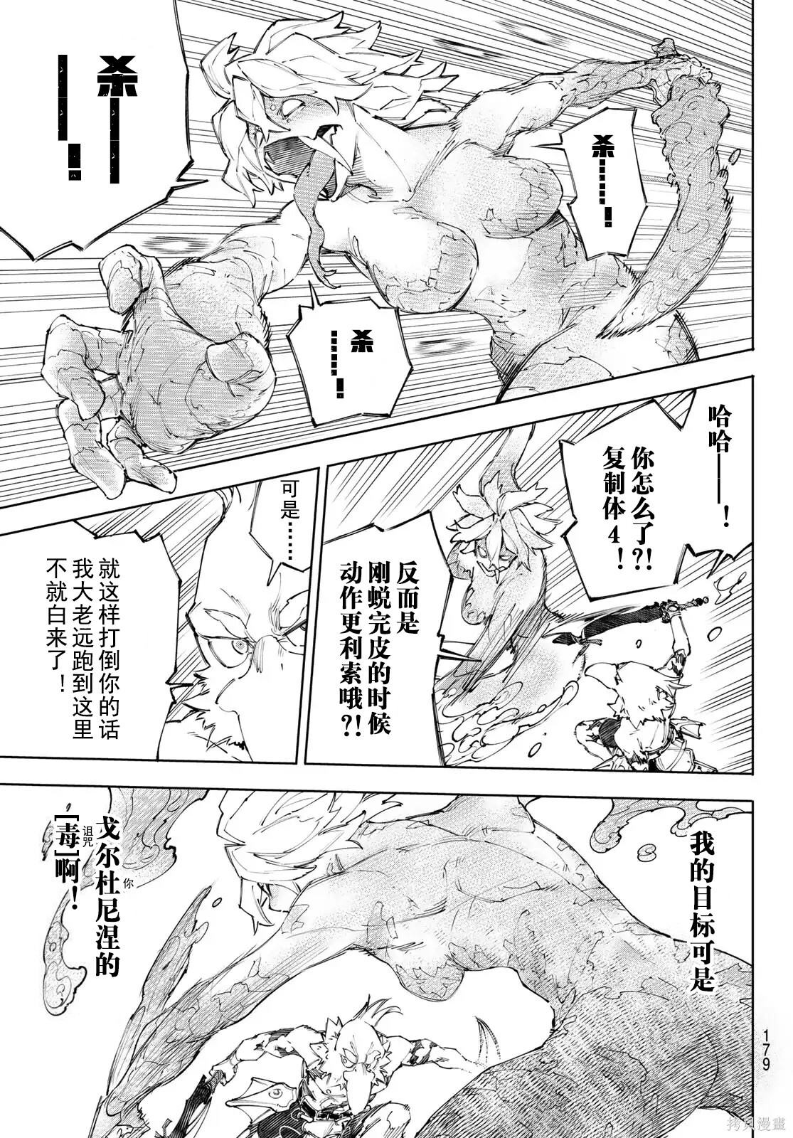 第243话试看 第5页