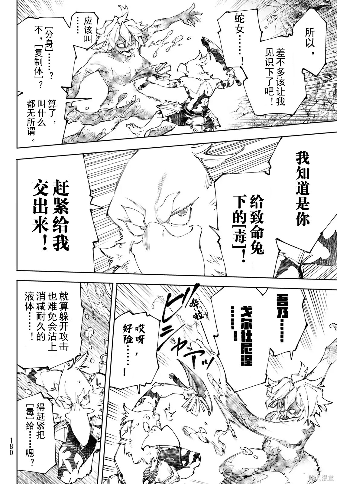 第243话试看 第6页